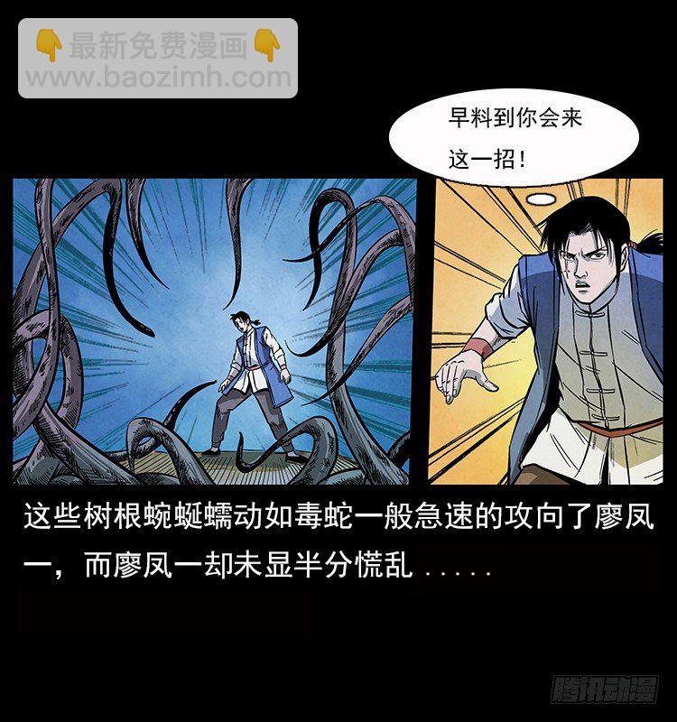 大阵除妖(1/2)-第5话
