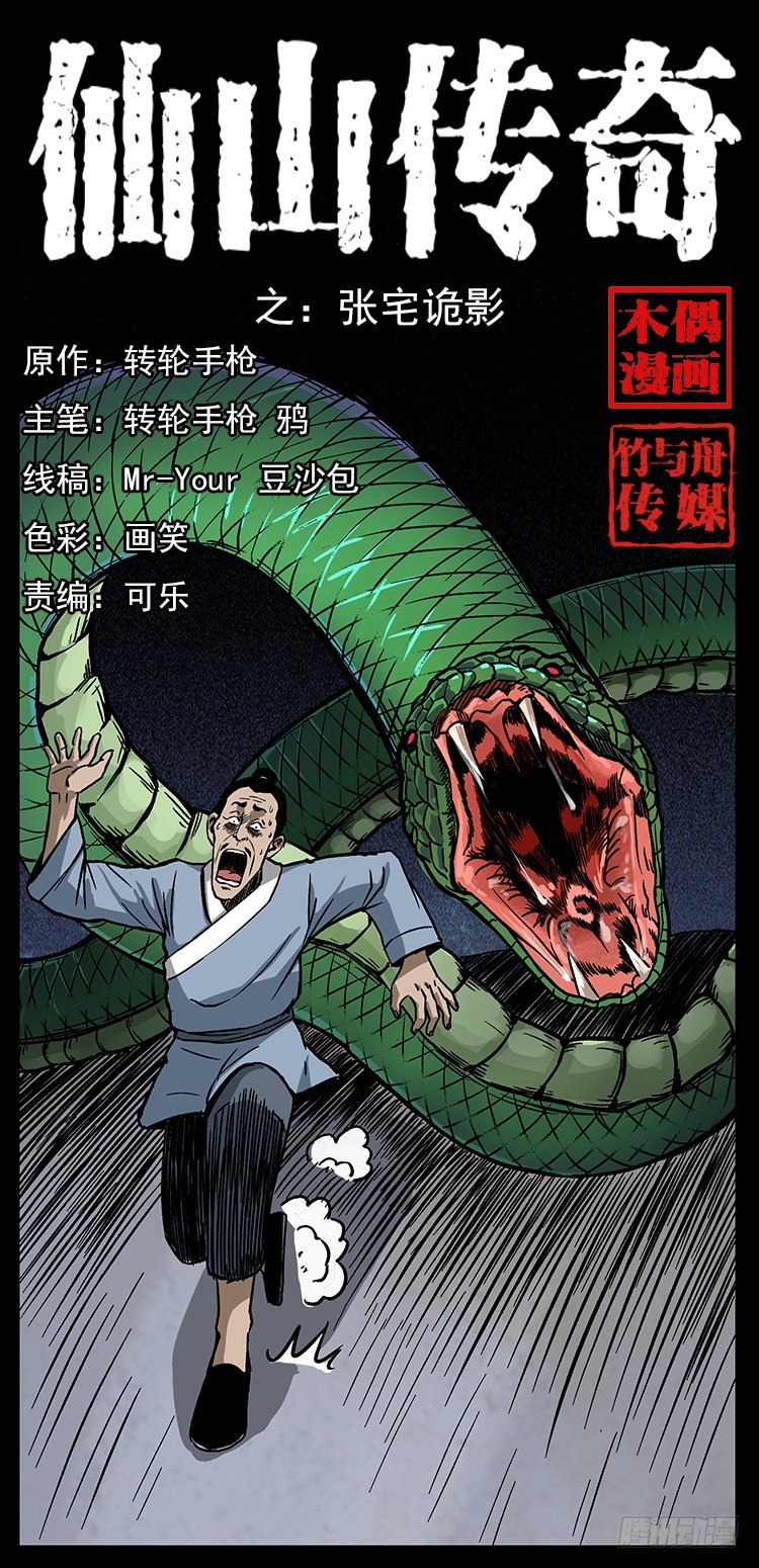 张宅诡影(1/2)-第41话