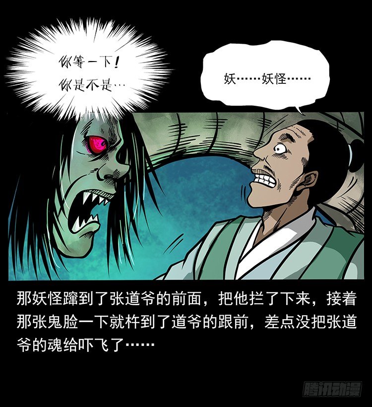 张宅诡影(1/2)-第41话