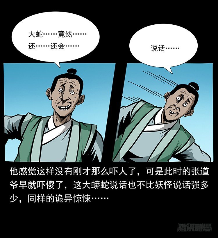 张宅诡影(1/2)-第41话