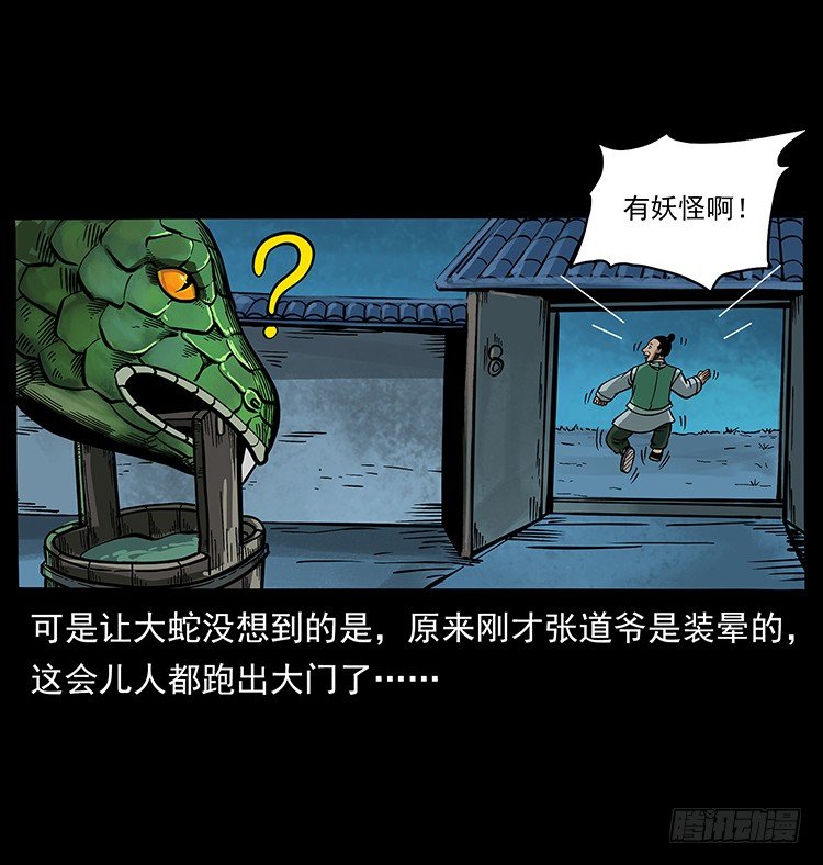 张宅诡影(1/2)-第41话