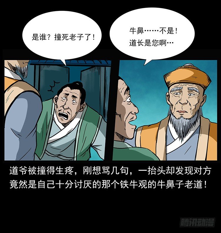 张宅诡影(1/2)-第41话