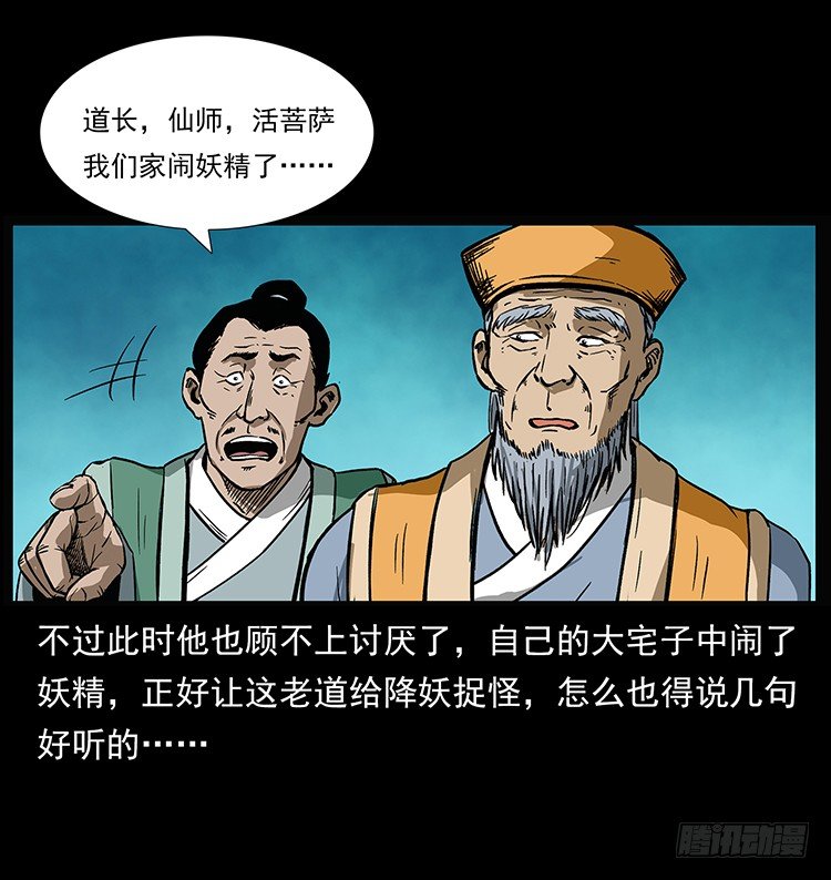 张宅诡影(1/2)-第41话