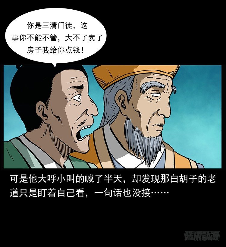 张宅诡影(1/2)-第41话