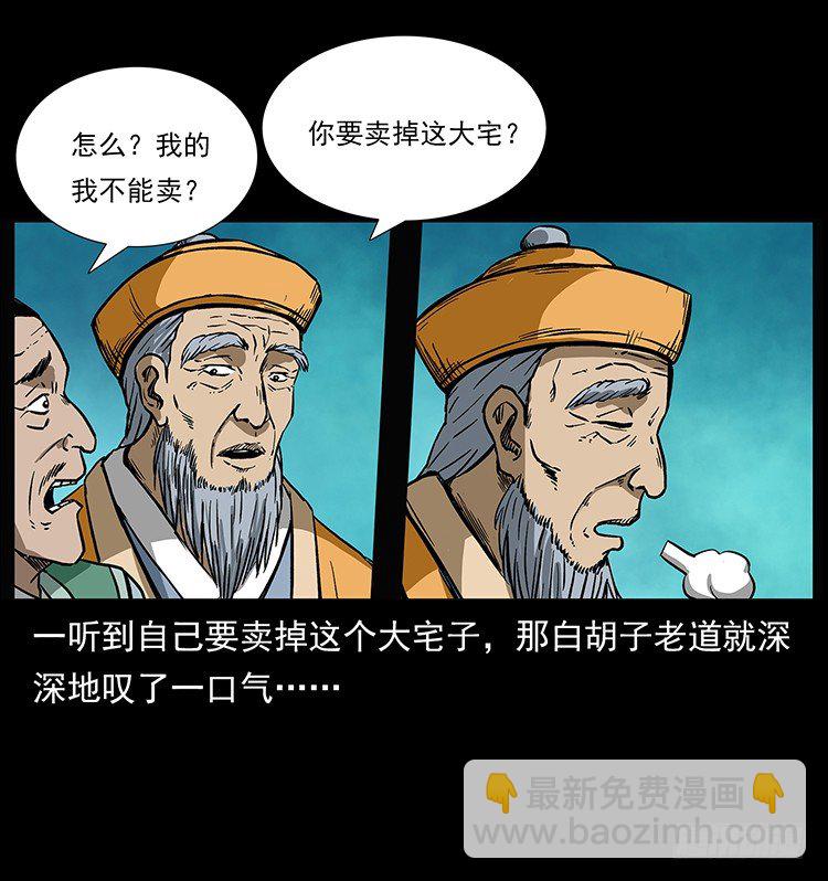 张宅诡影(1/2)-第41话