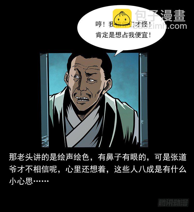 张宅诡影(1/2)-第41话