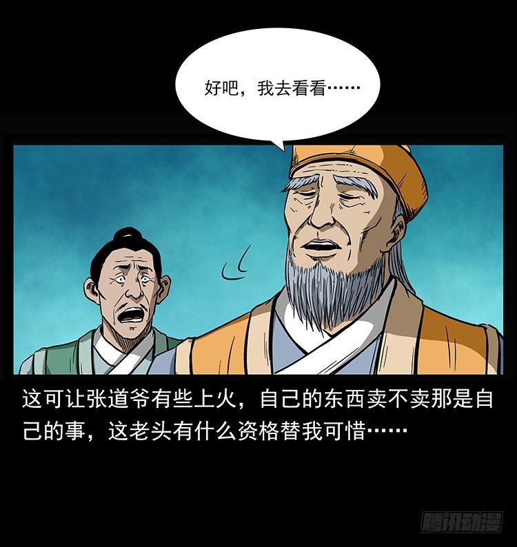 张宅诡影(1/2)-第41话