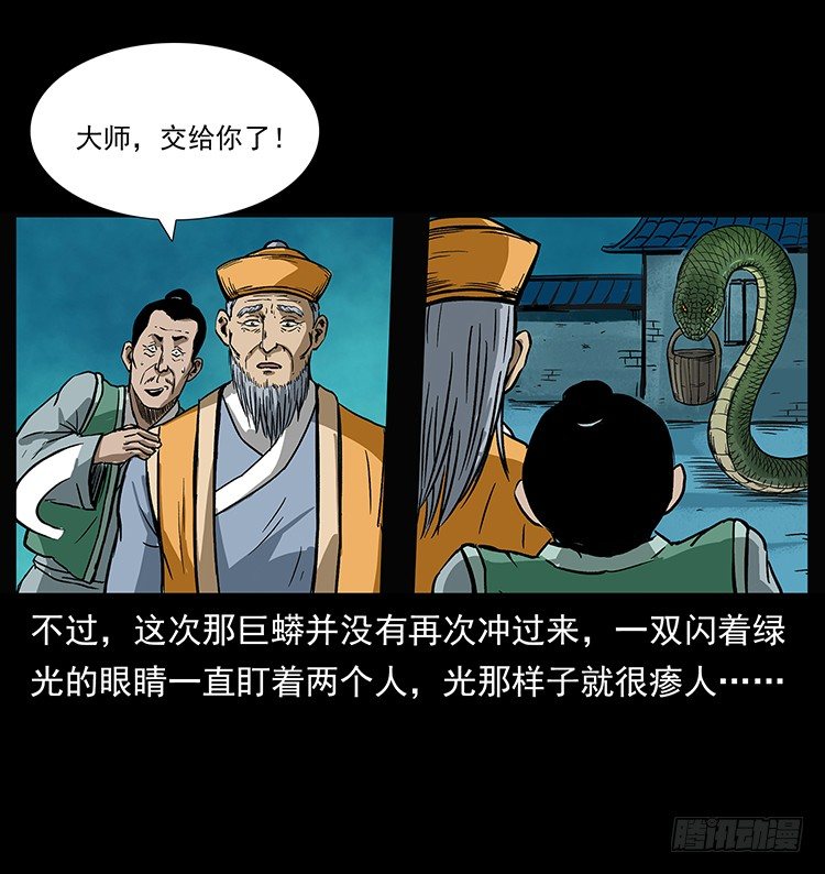 张宅诡影(1/2)-第41话