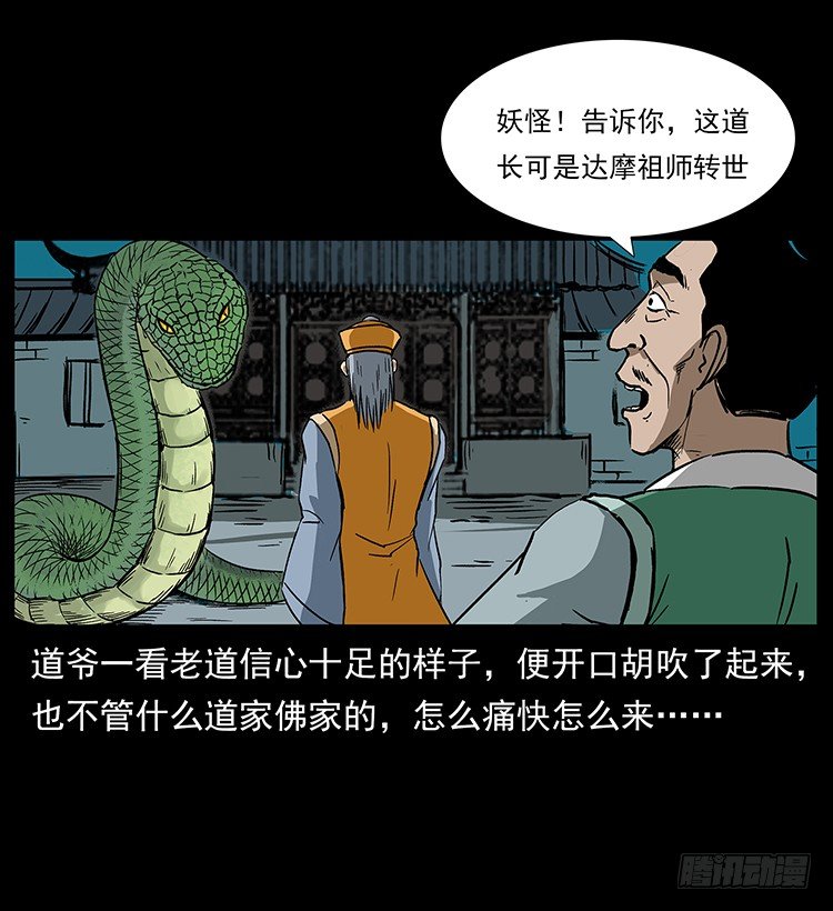 张宅诡影(1/2)-第41话