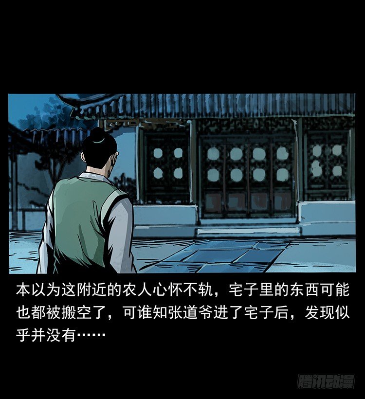 张宅诡影(1/2)-第41话