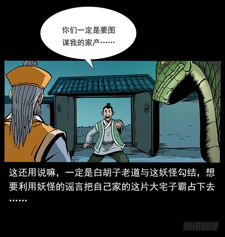 张宅诡影(1/2)-第41话
