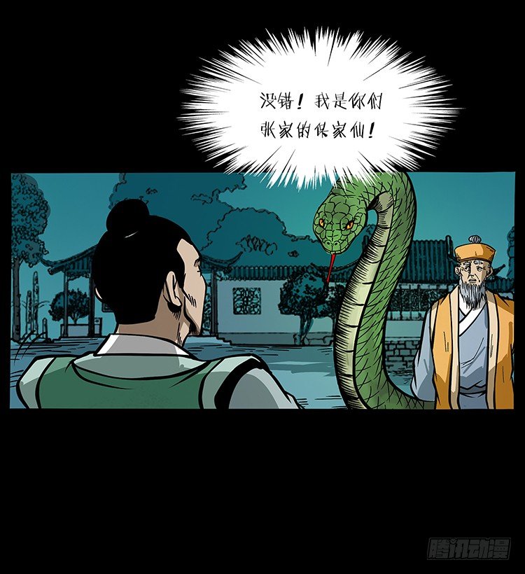 张宅诡影(1/2)-第41话