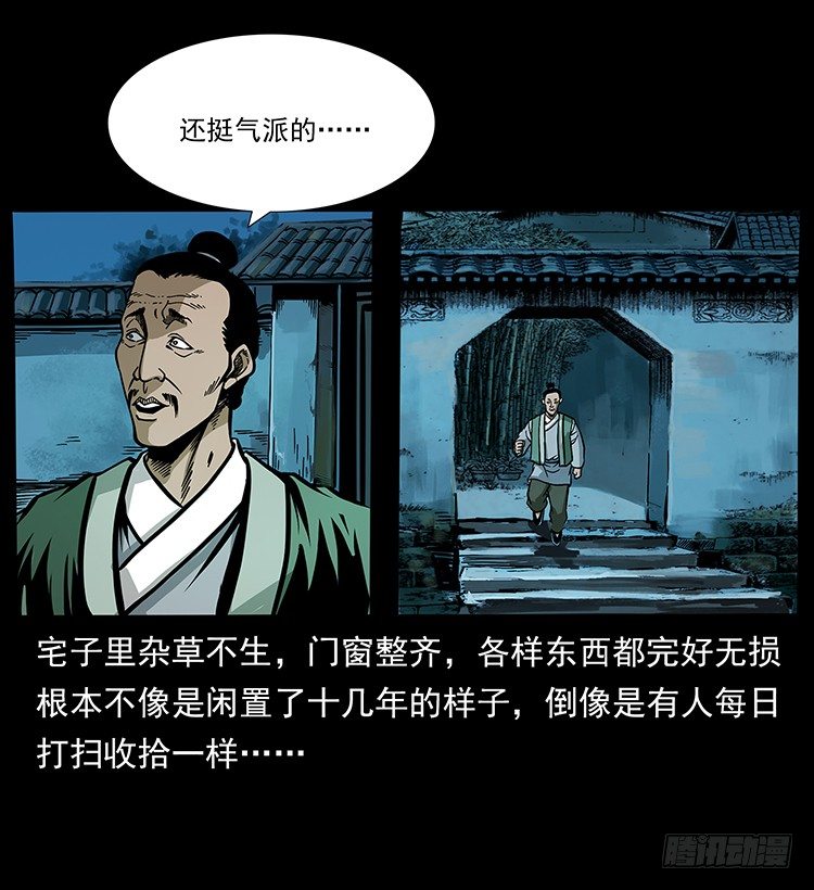 张宅诡影(1/2)-第41话
