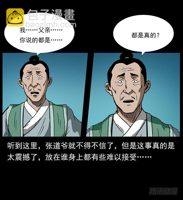 张宅诡影(1/2)-第41话