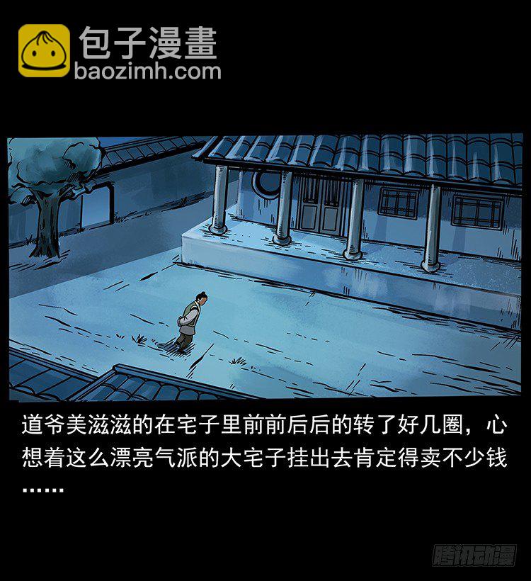 张宅诡影(1/2)-第41话