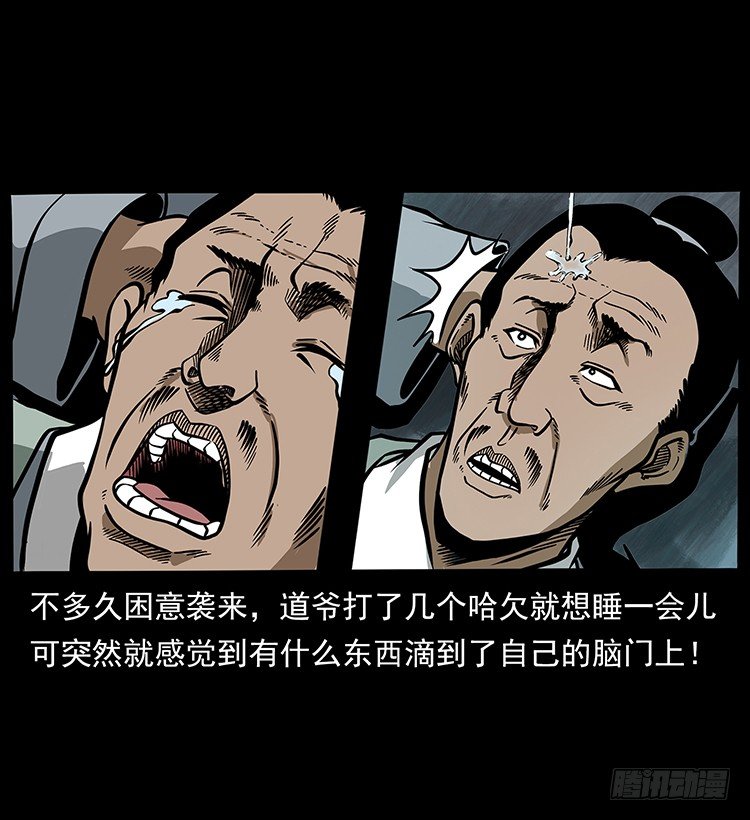 张宅诡影(1/2)-第41话