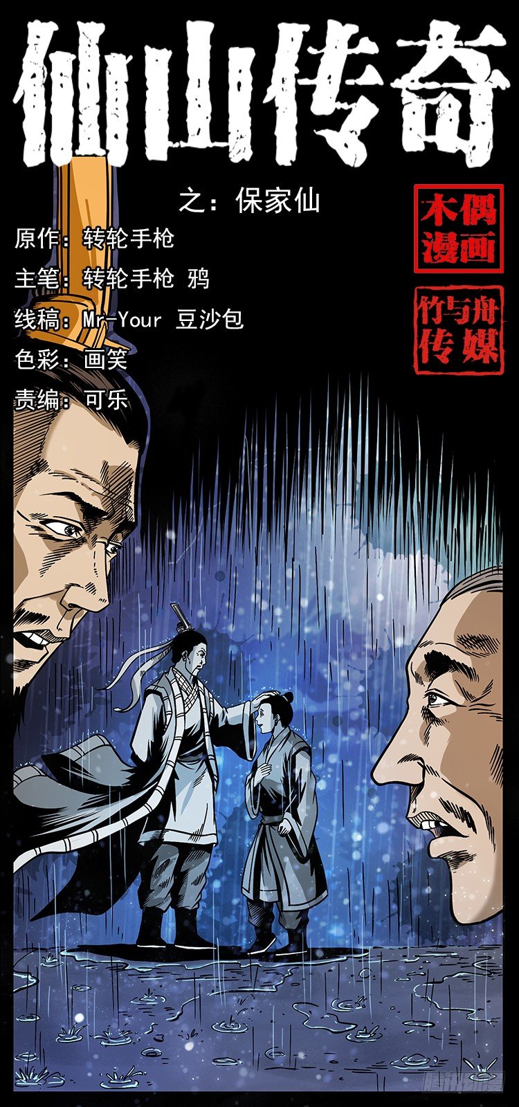 保家仙(1/2)-第43话