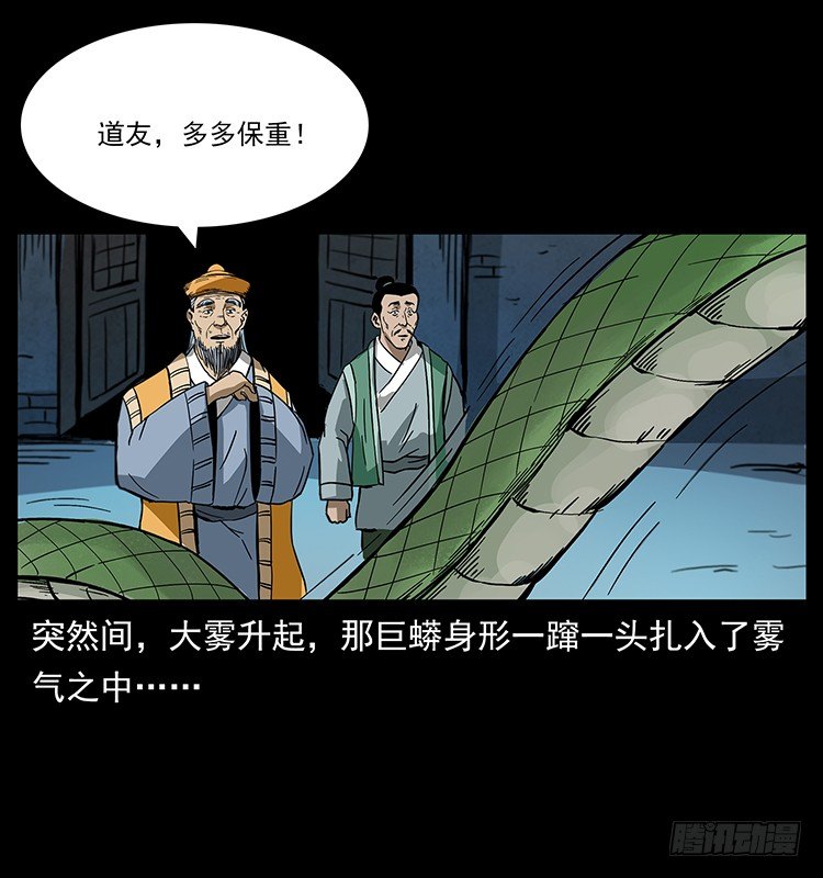 保家仙(1/2)-第43话