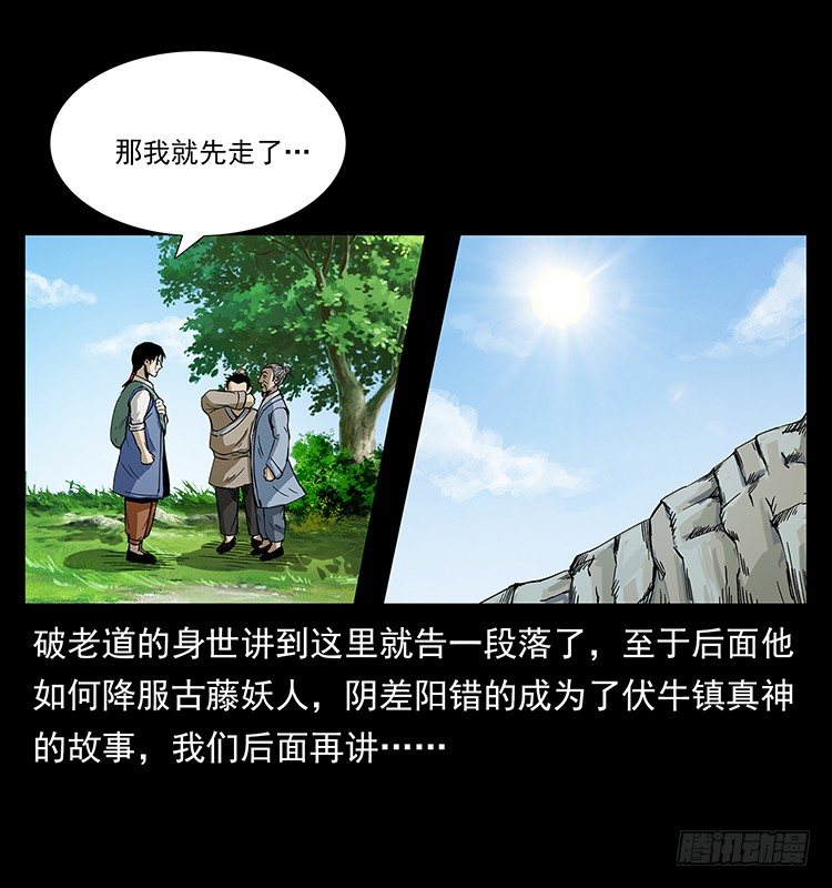保家仙(1/2)-第43话