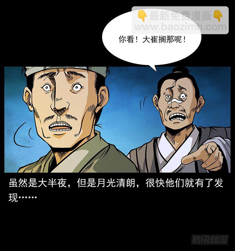 山神庙(1/2)-第45话