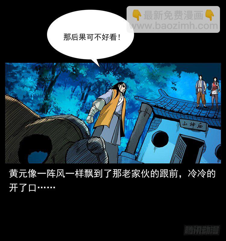 黄元(1/2)-第49话