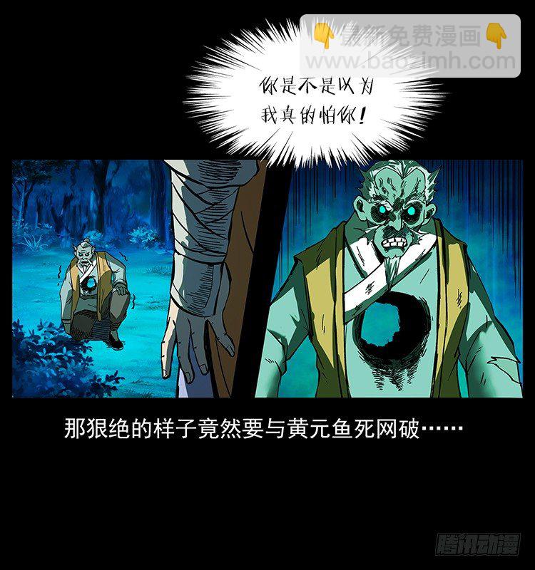 黄元(1/2)-第49话