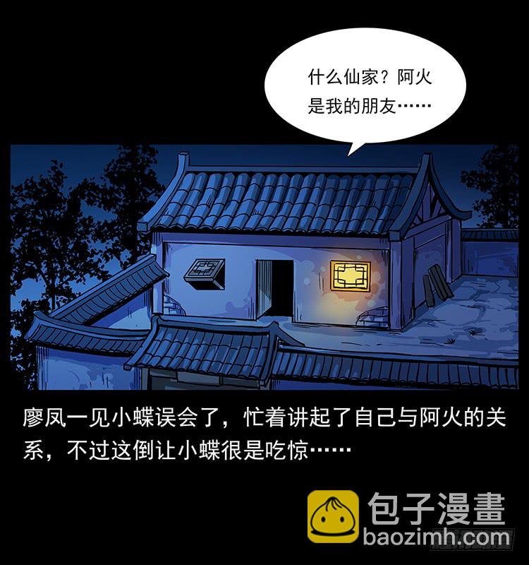 出马阿火(1/2)-第51话