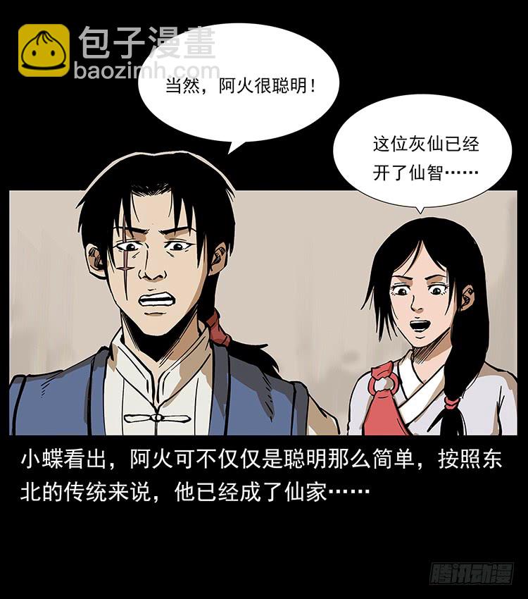 出马阿火(1/2)-第51话