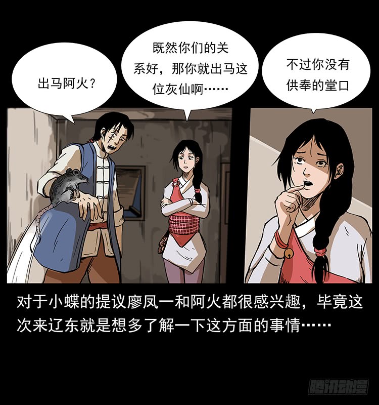 出马阿火(1/2)-第51话