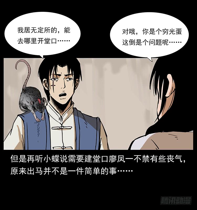出马阿火(1/2)-第51话