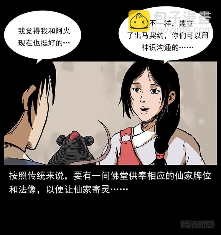 出马阿火(1/2)-第51话