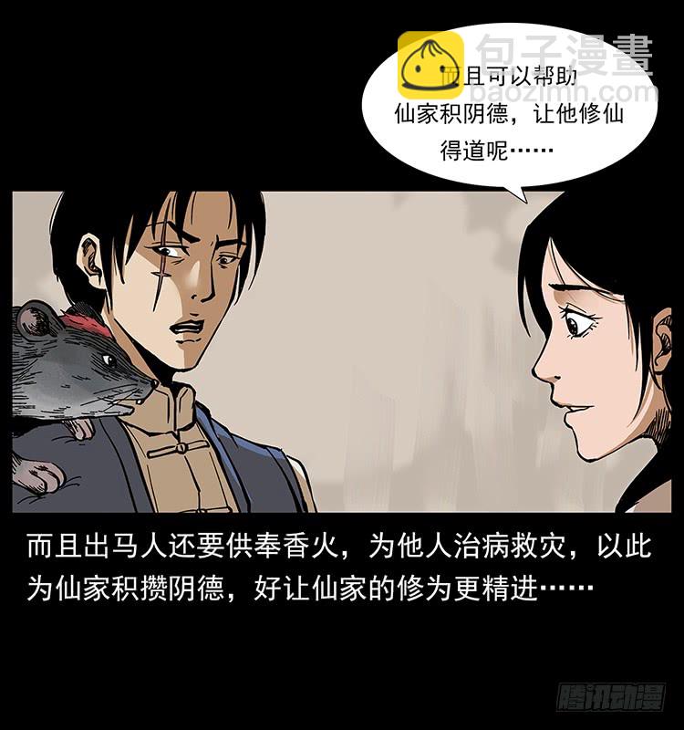 出马阿火(1/2)-第51话