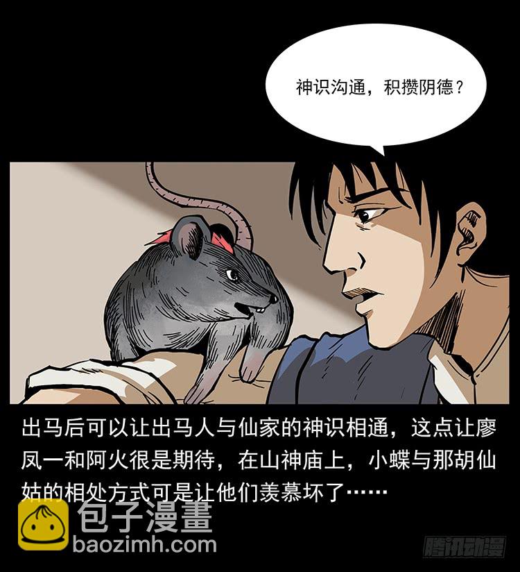 出马阿火(1/2)-第51话