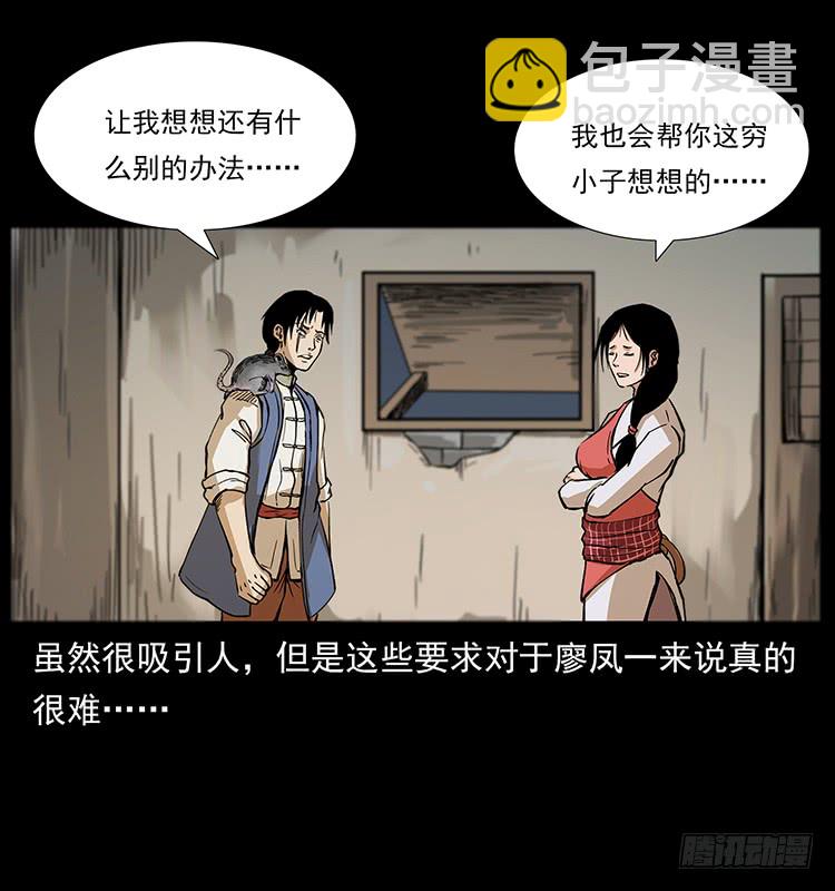 出马阿火(1/2)-第51话