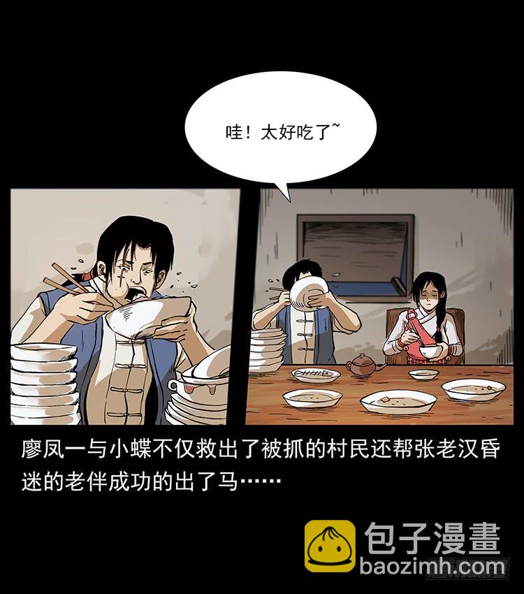 出马阿火(1/2)-第51话