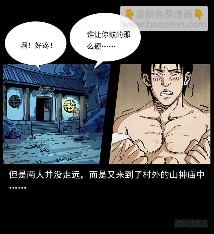 出马阿火(1/2)-第51话