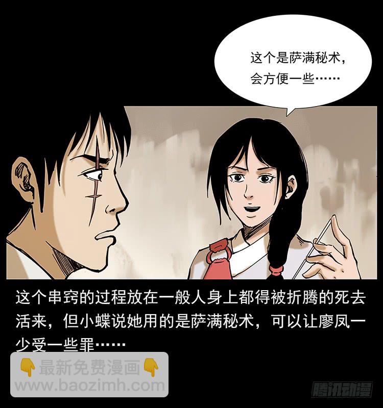 出马阿火(1/2)-第51话