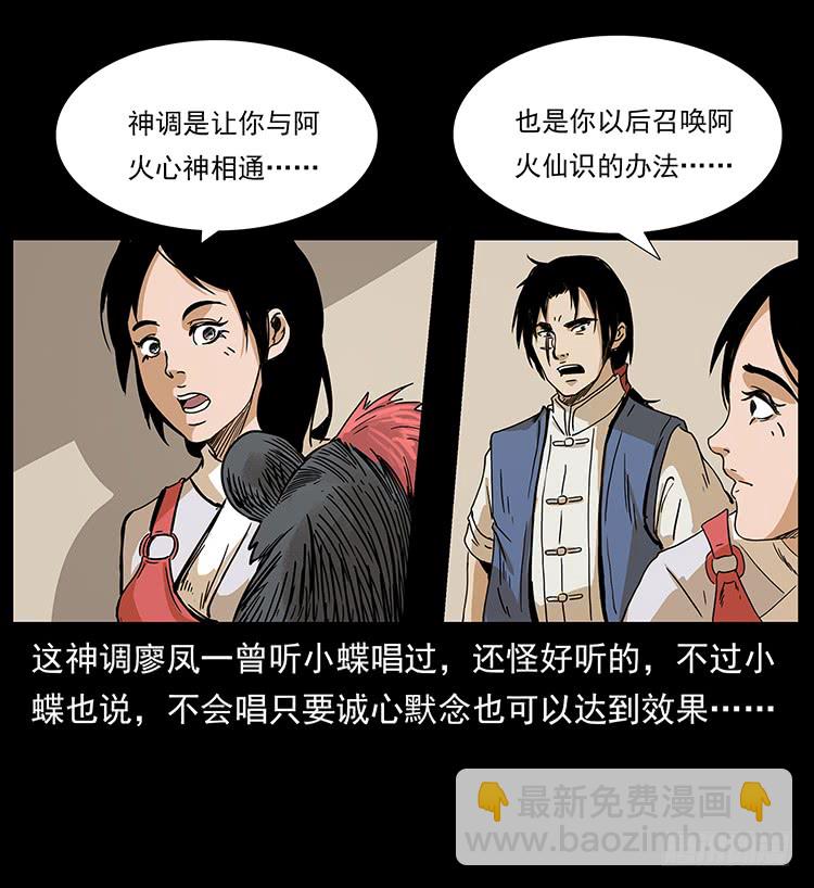 出马阿火(1/2)-第51话