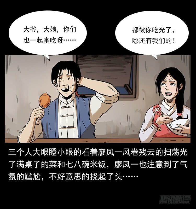 出马阿火(1/2)-第51话