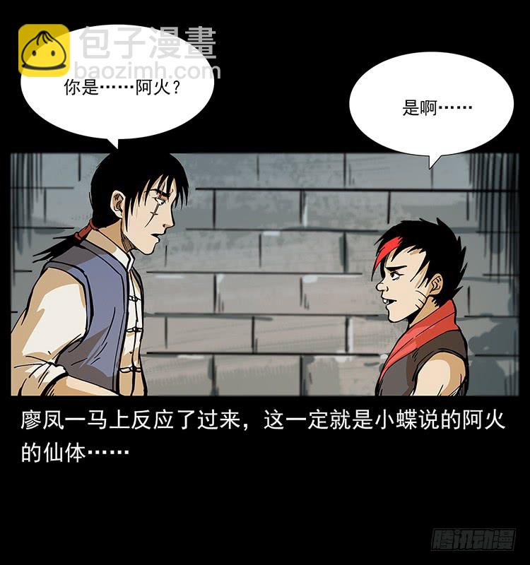 出马阿火(1/2)-第51话