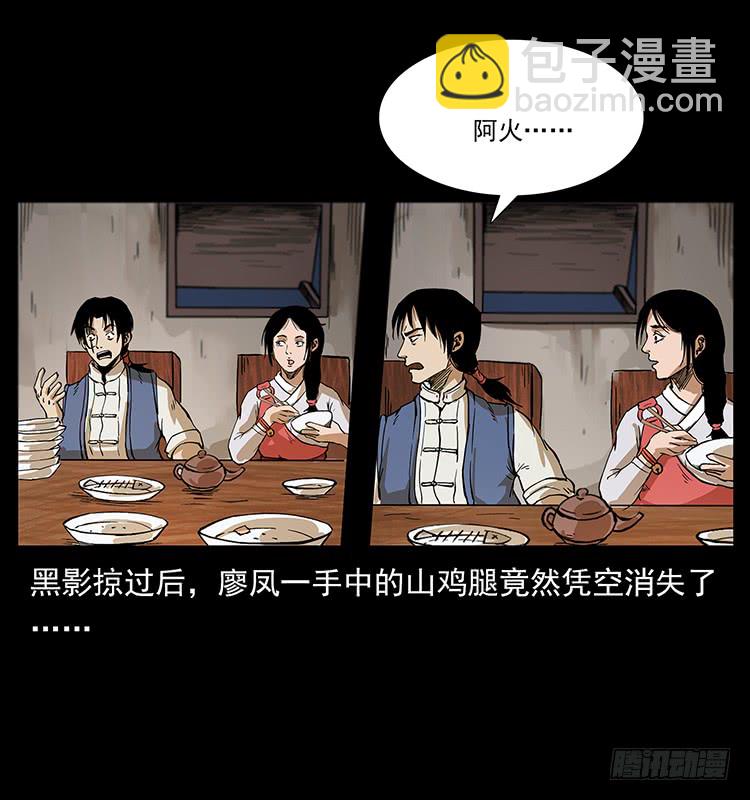 出马阿火(1/2)-第51话