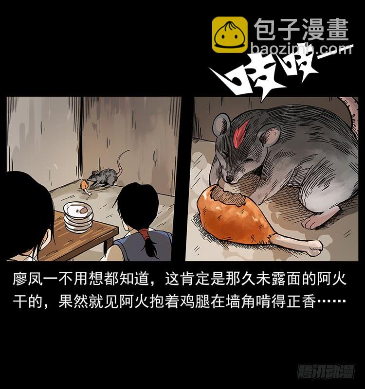 出马阿火(1/2)-第51话