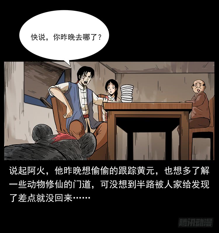 出马阿火(1/2)-第51话