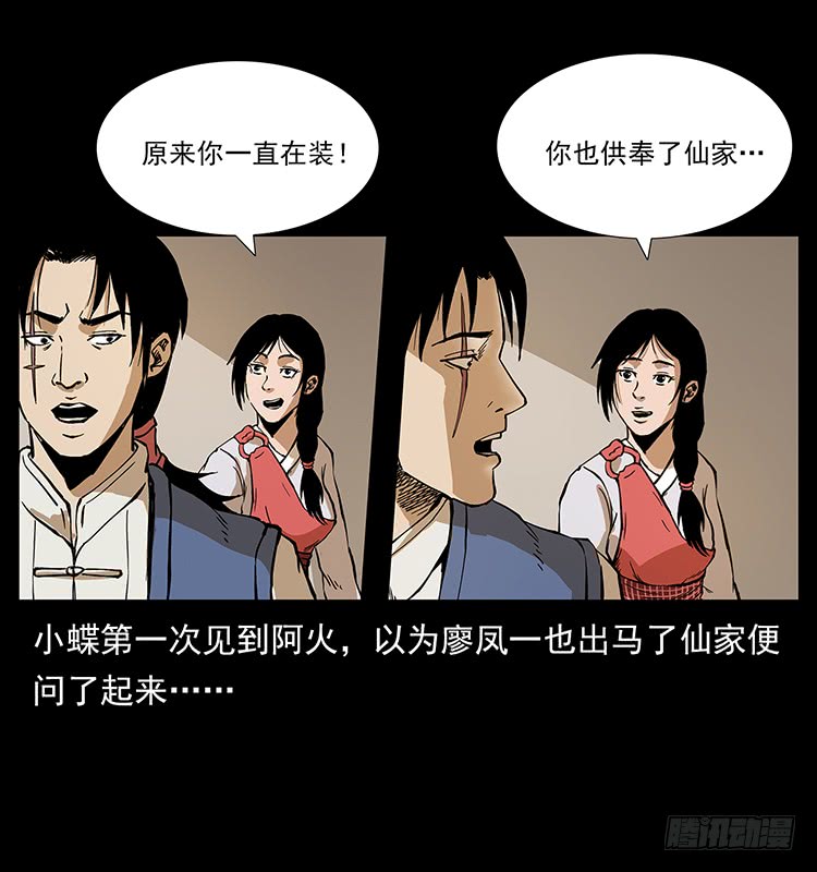 出马阿火(1/2)-第51话