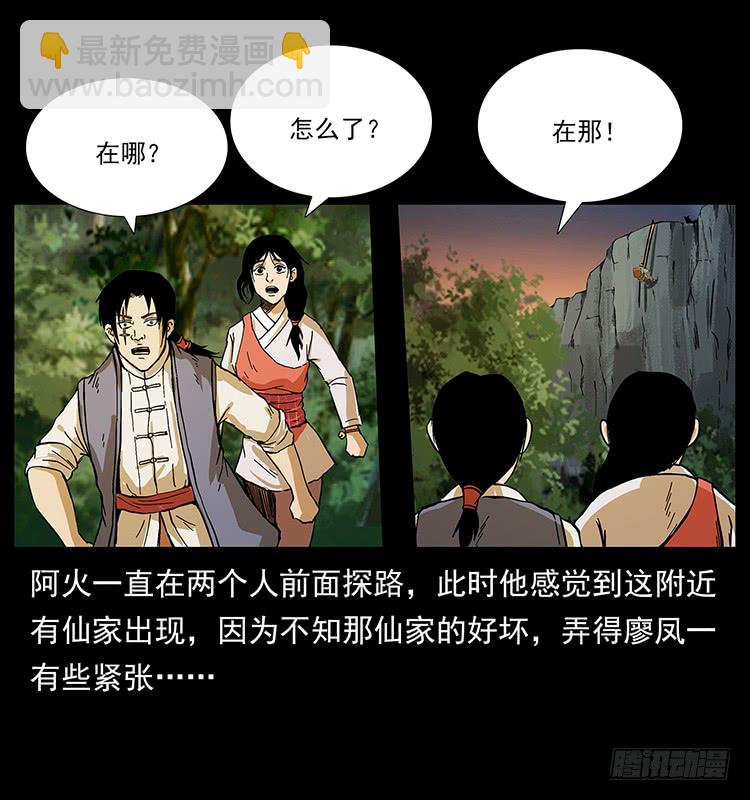狐妖(1/2)-第57话