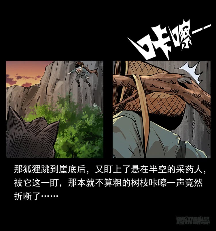 狐妖(1/2)-第57话