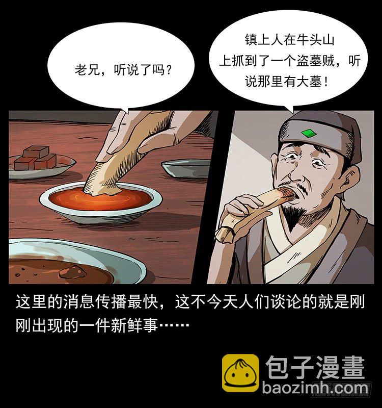 狐妖(1/2)-第57话
