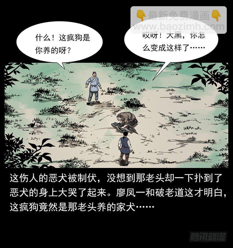 疯狗病(1/2)-第7话