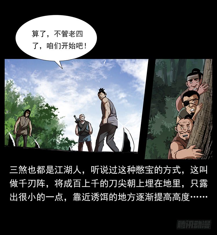 三傻憋宝(1/2)-第61话