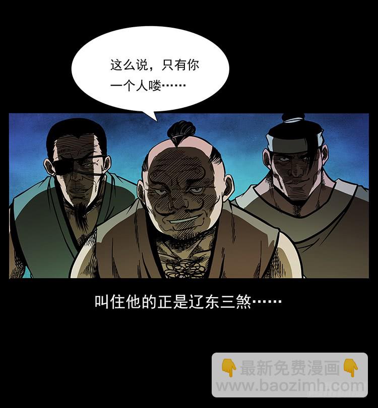 三傻憋宝(1/2)-第61话